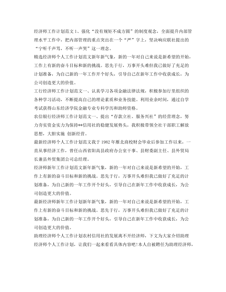 经济师工作计划大全 _第3页