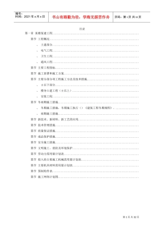 某楼复建工程施工组织设计方案(DOC33页)