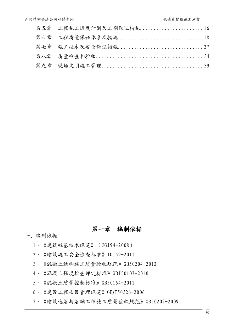 机械旋挖桩施工方案_第2页