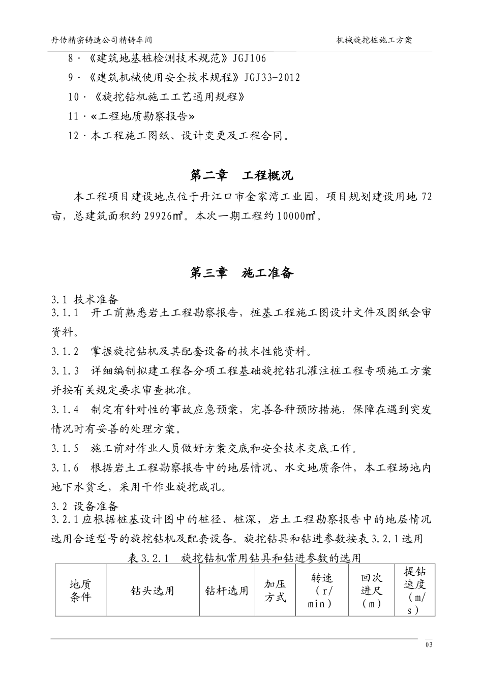 机械旋挖桩施工方案_第3页