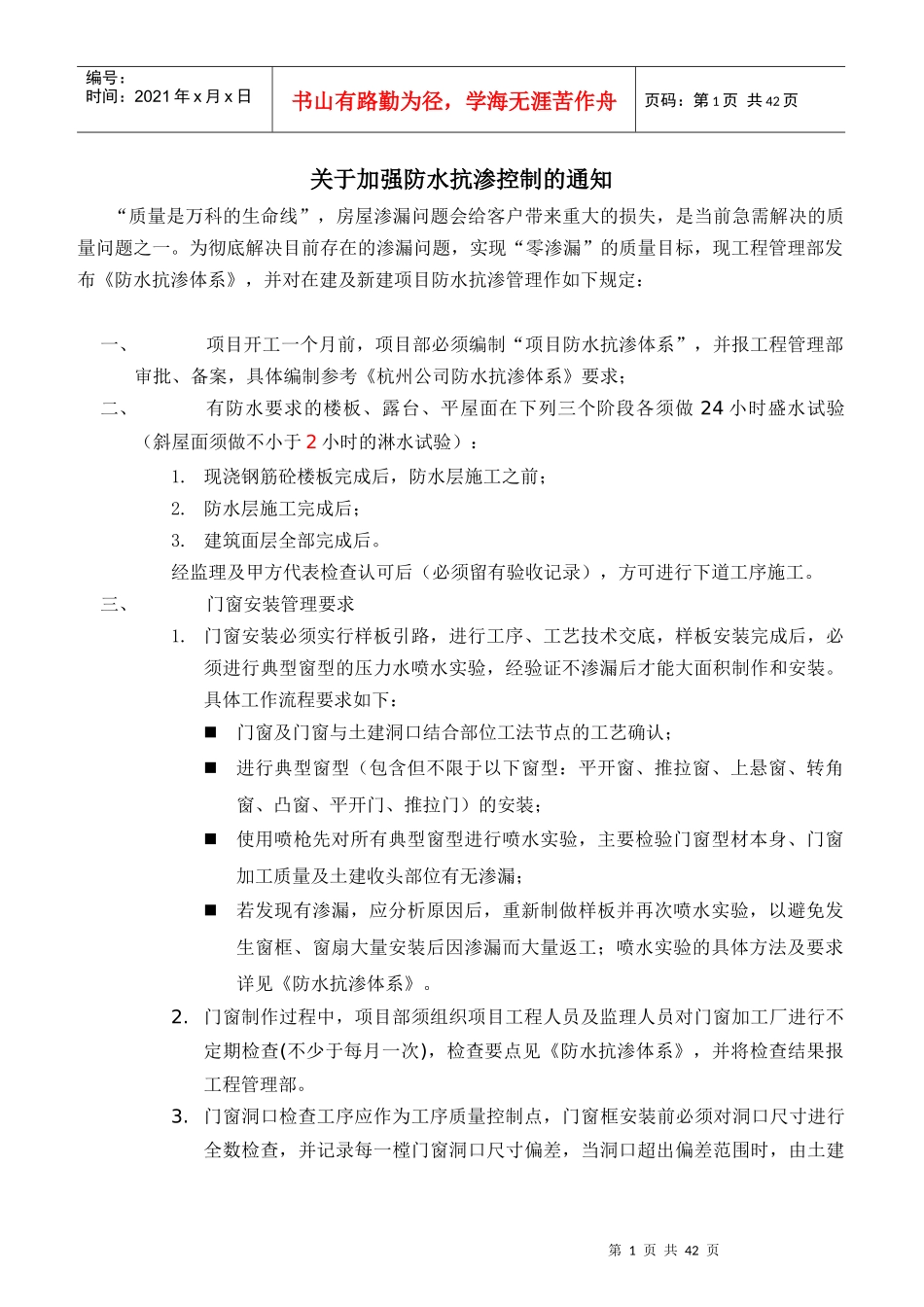 某地产杭州公司防水抗渗体系_第1页