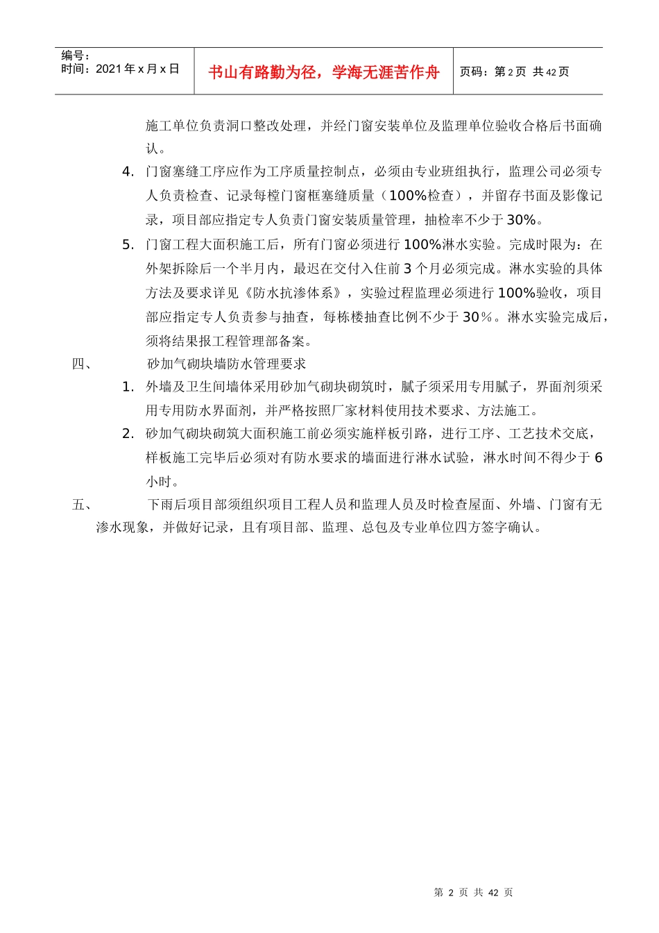 某地产杭州公司防水抗渗体系_第2页