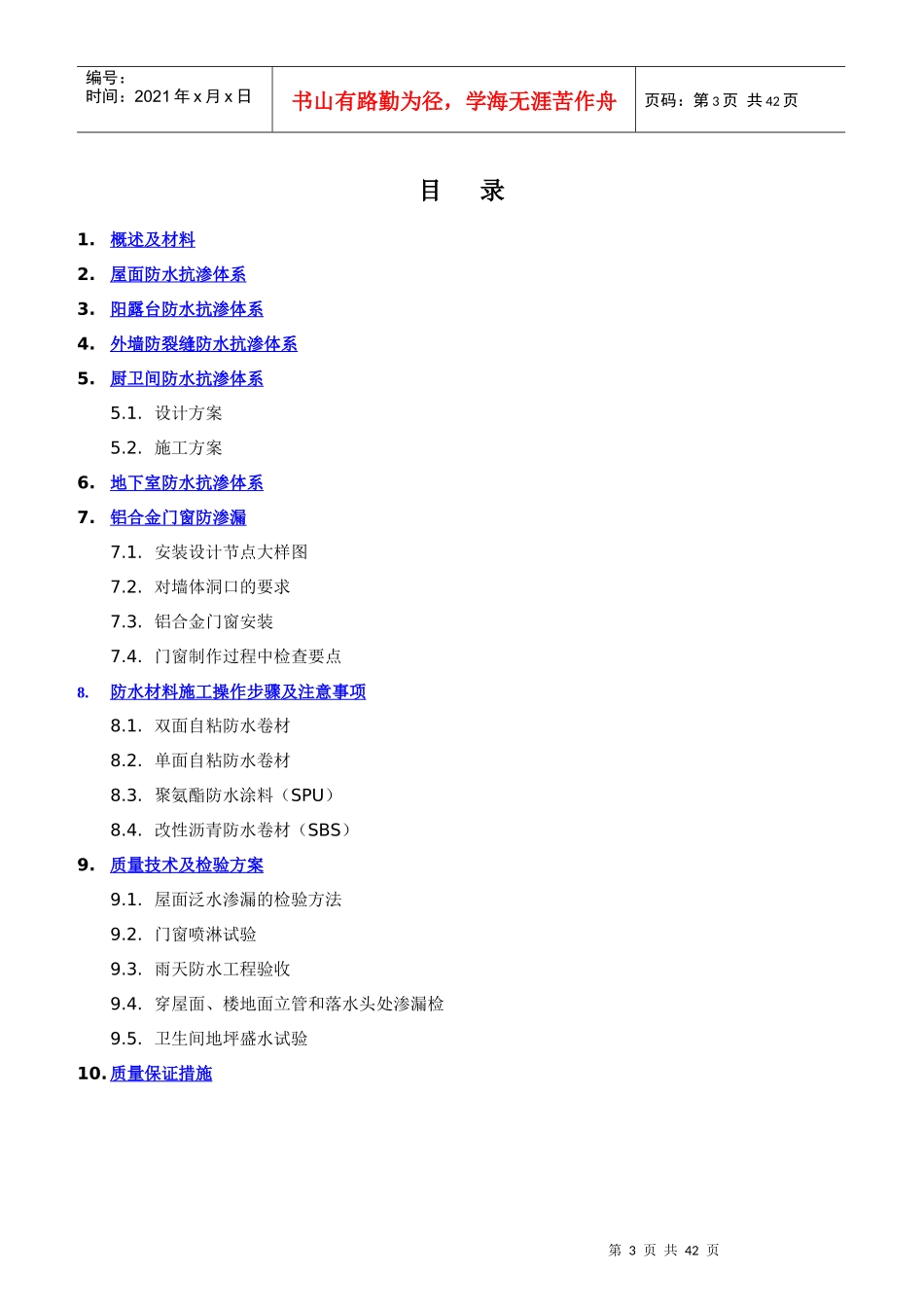 某地产杭州公司防水抗渗体系_第3页