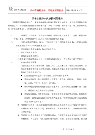某地产杭州公司防水抗渗体系