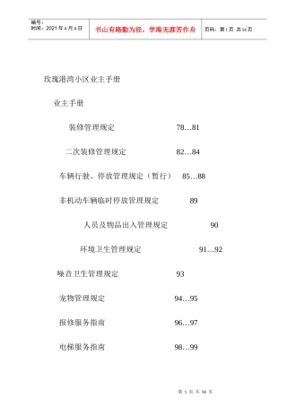 玫瑰港湾小区业主手册