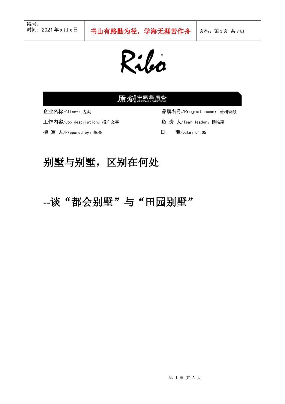 某地产蔚澜香醍都会别墅软文_第1页
