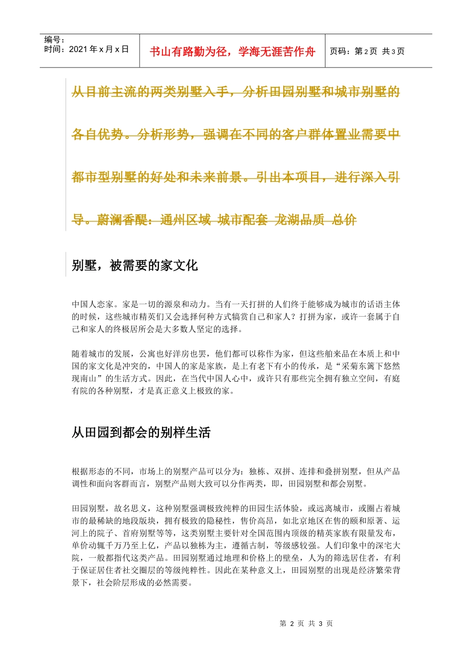 某地产蔚澜香醍都会别墅软文_第2页