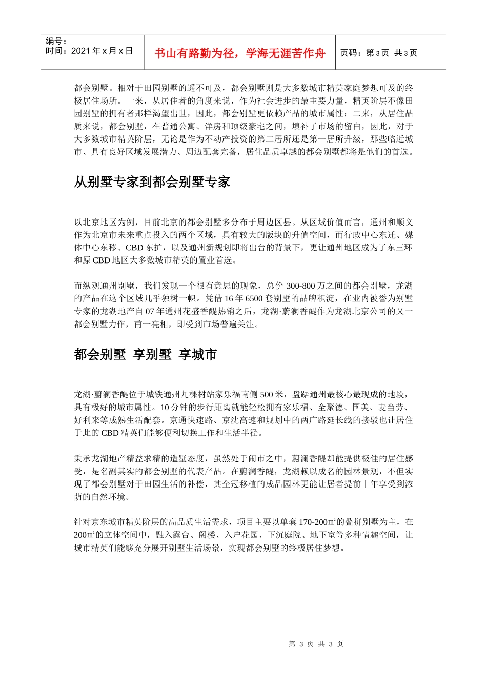 某地产蔚澜香醍都会别墅软文_第3页