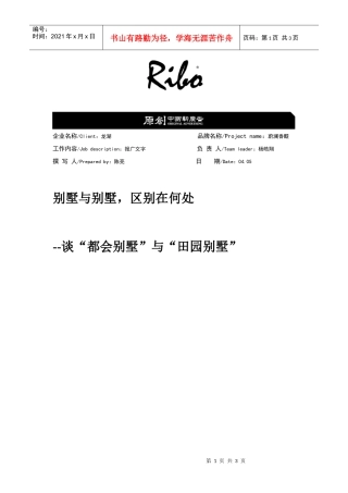 某地产蔚澜香醍都会别墅软文
