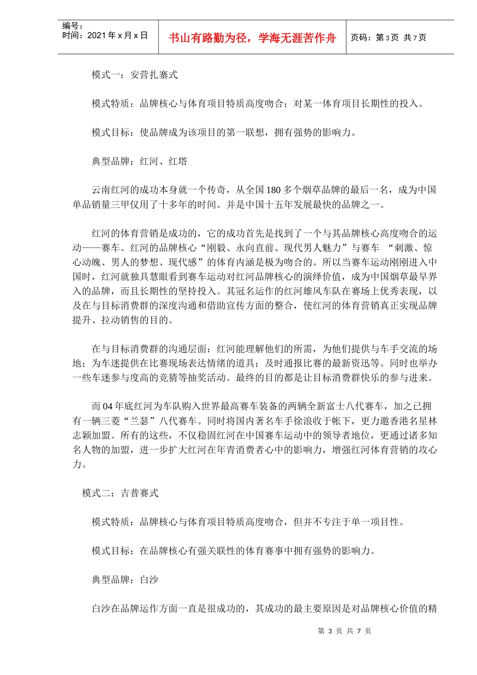 烟草体育营销赢在哪里_第3页