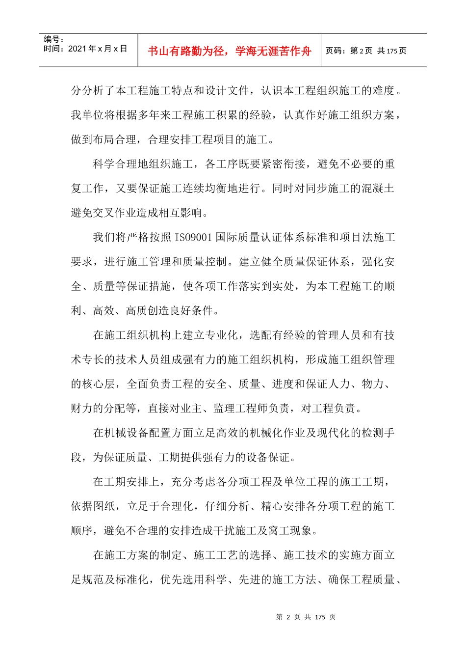 汉台区铺镇莲花村综合楼工程施工组织设计_第2页