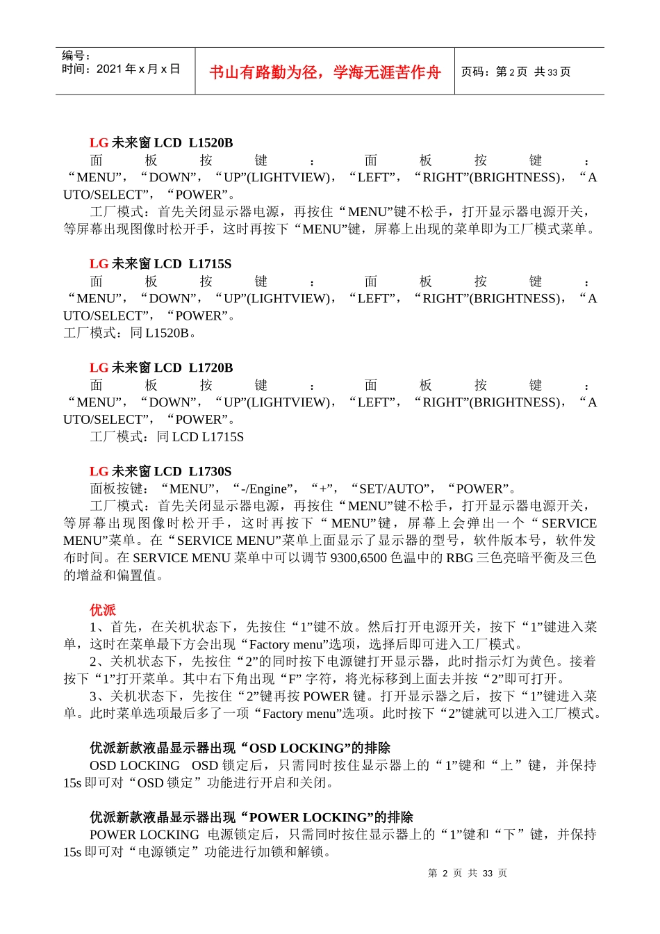 液晶显示器工厂模式进入方法_第2页