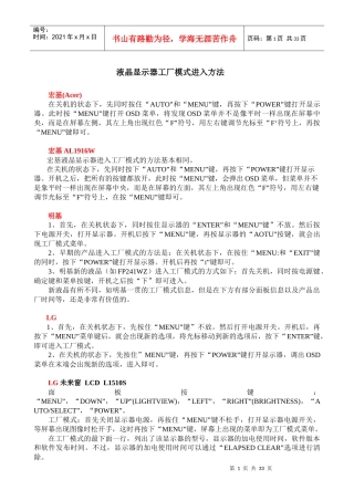 液晶显示器工厂模式进入方法