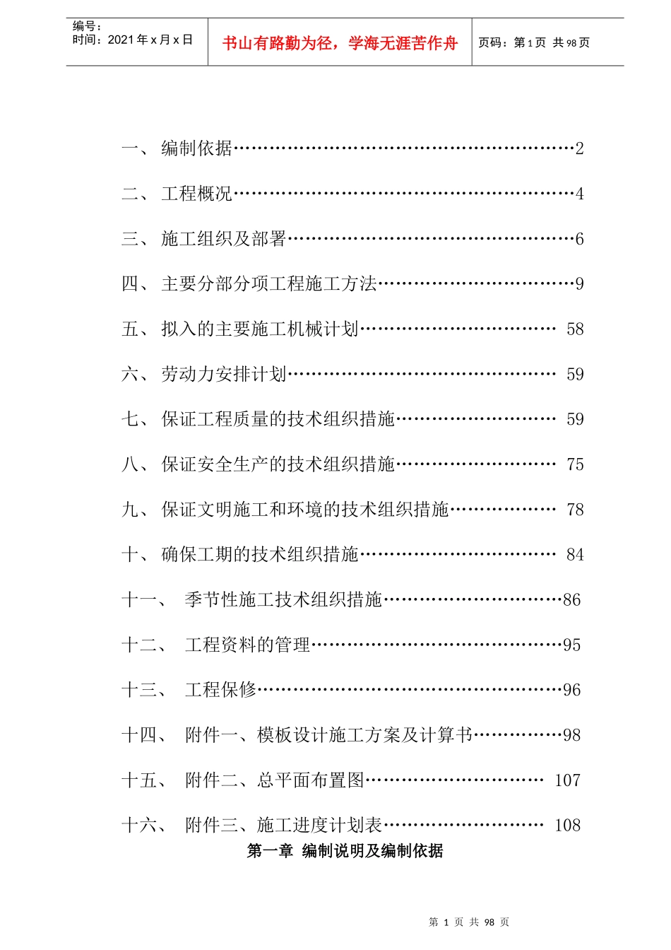 某别墅群施工组织设计(DOC109页)_第2页