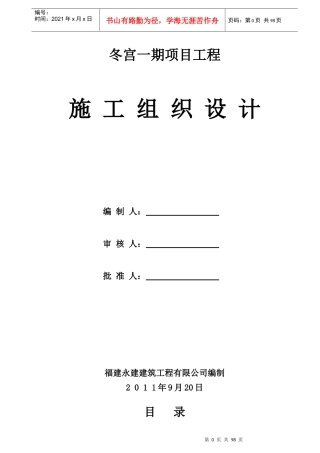 某别墅群施工组织设计(DOC109页)