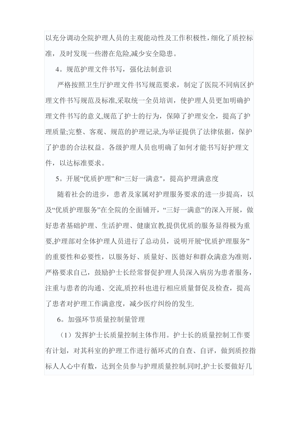 护理质量持续改进总结_第2页