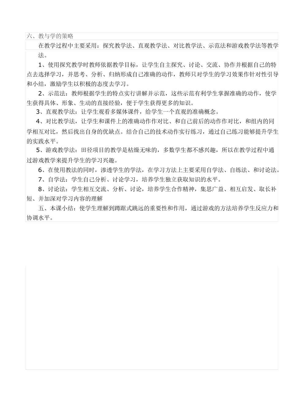 跳跃教学设计_第2页