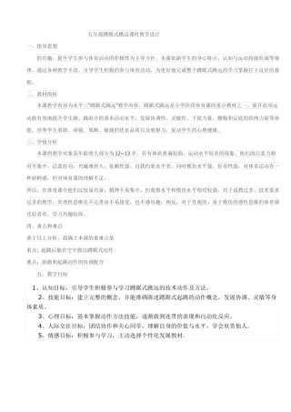跳跃教学设计