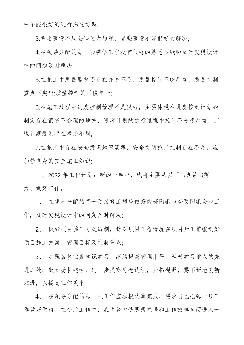 装饰装修工作总结_第2页