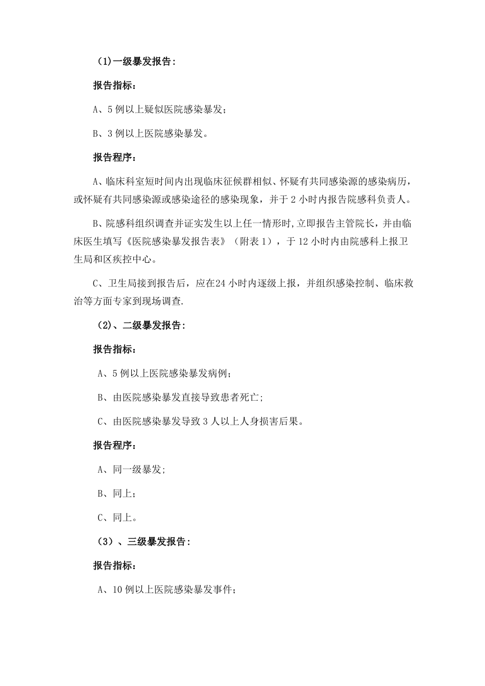 医院感染监测制度_第2页