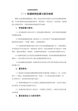 医院感染监测制度