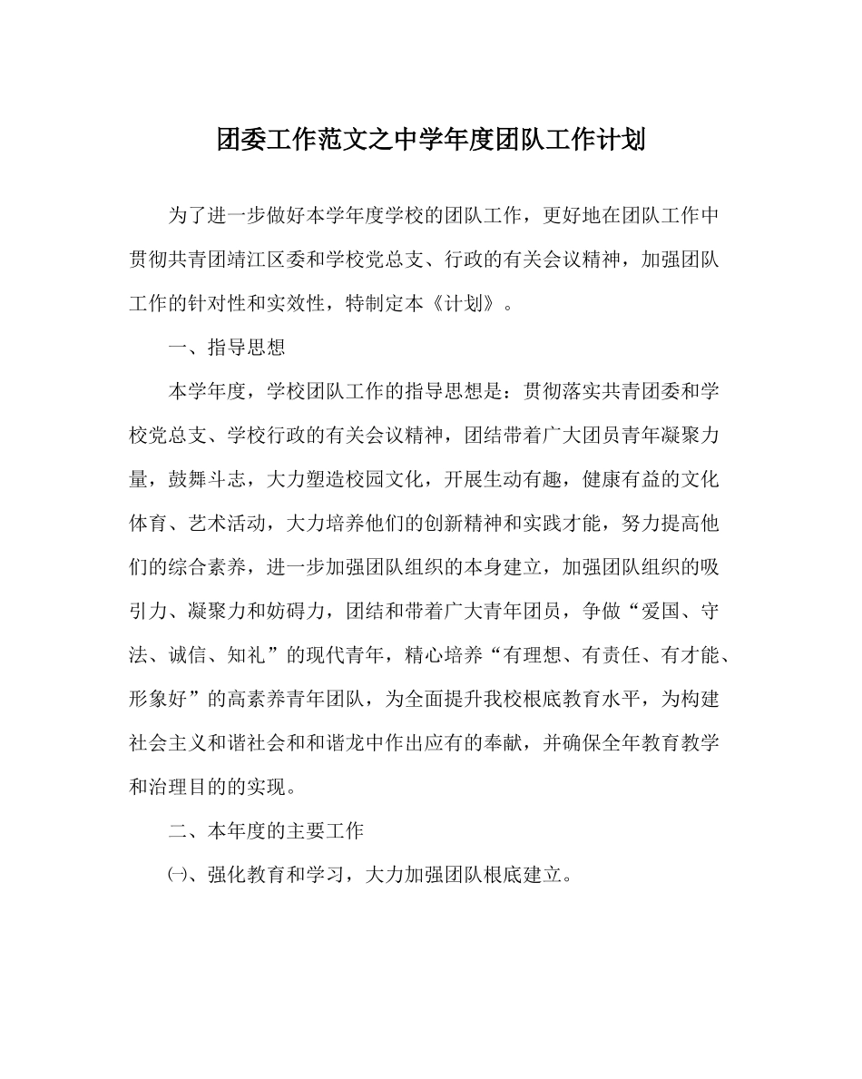 团委工作范文年度团队工作计划_第1页