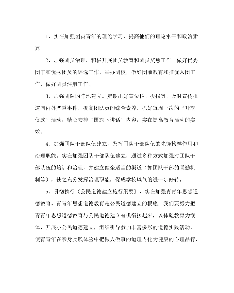 团委工作范文年度团队工作计划_第2页