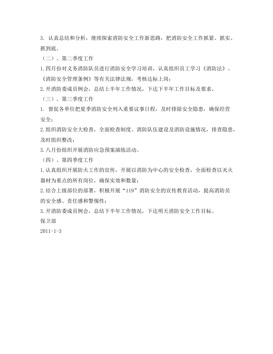 《安全管理文档》之2020年消防安全工作计划_第2页