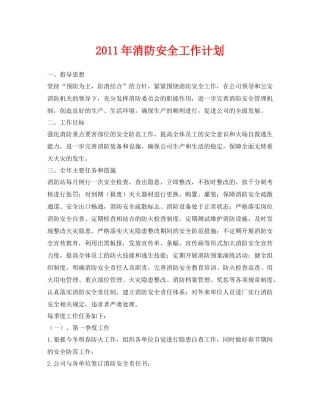 《安全管理文档》之2020年消防安全工作计划