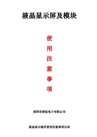 液晶显示器件（LCD）