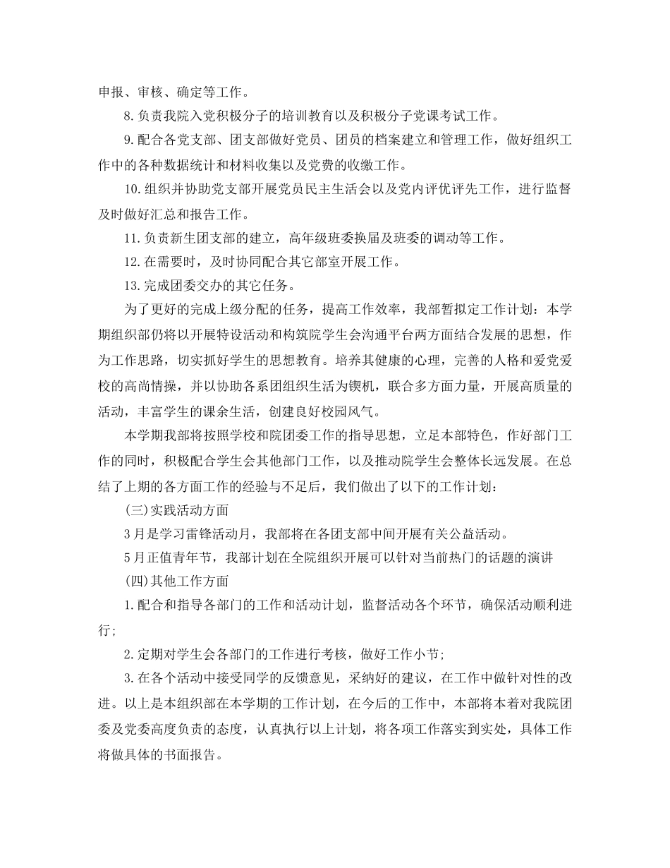 大学组织部门工作计划三篇 _第2页