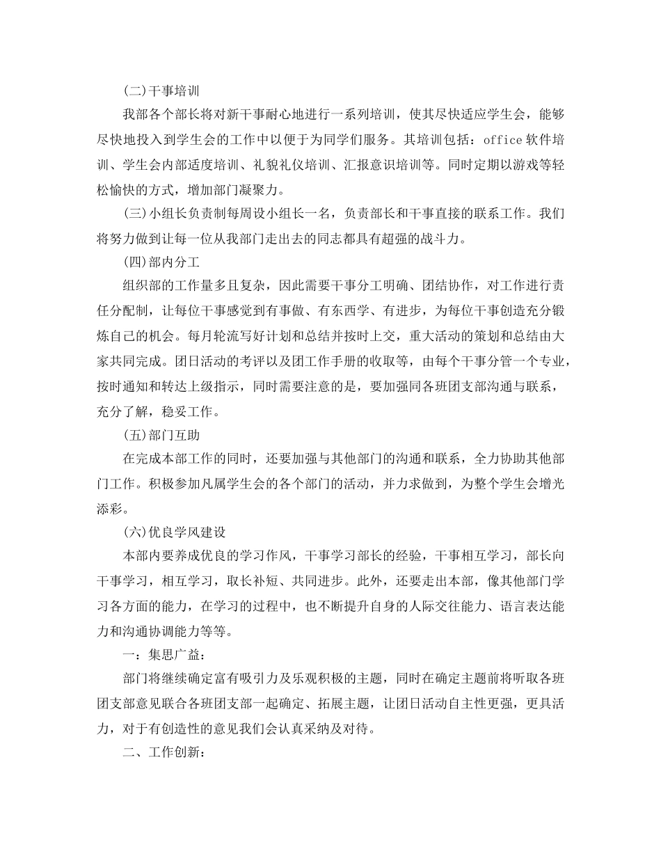 大学组织部门工作计划三篇 _第3页