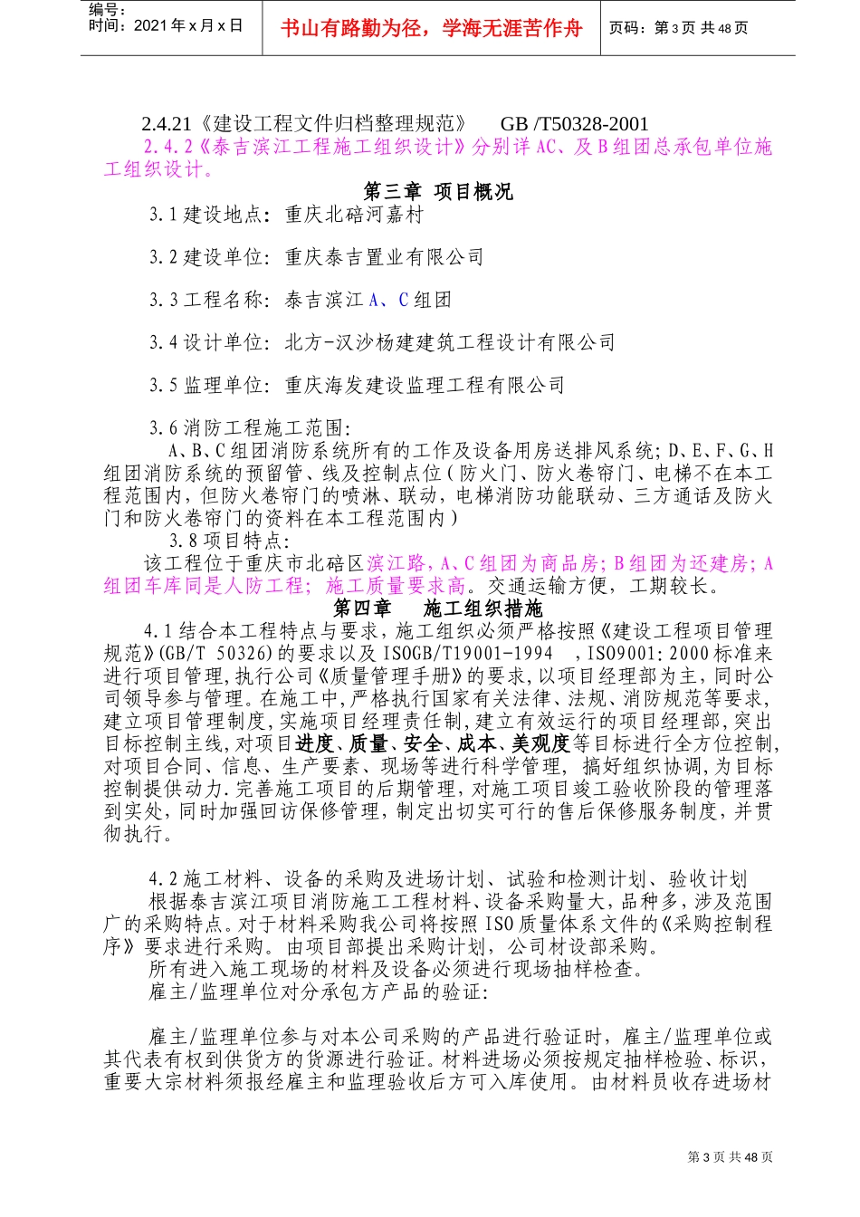 消防施工工程施工组织设计方案(DOC70页)_第3页