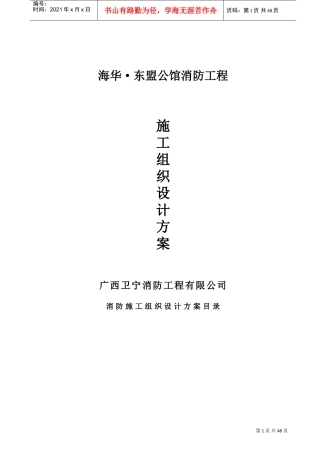 消防施工工程施工组织设计方案(DOC70页)