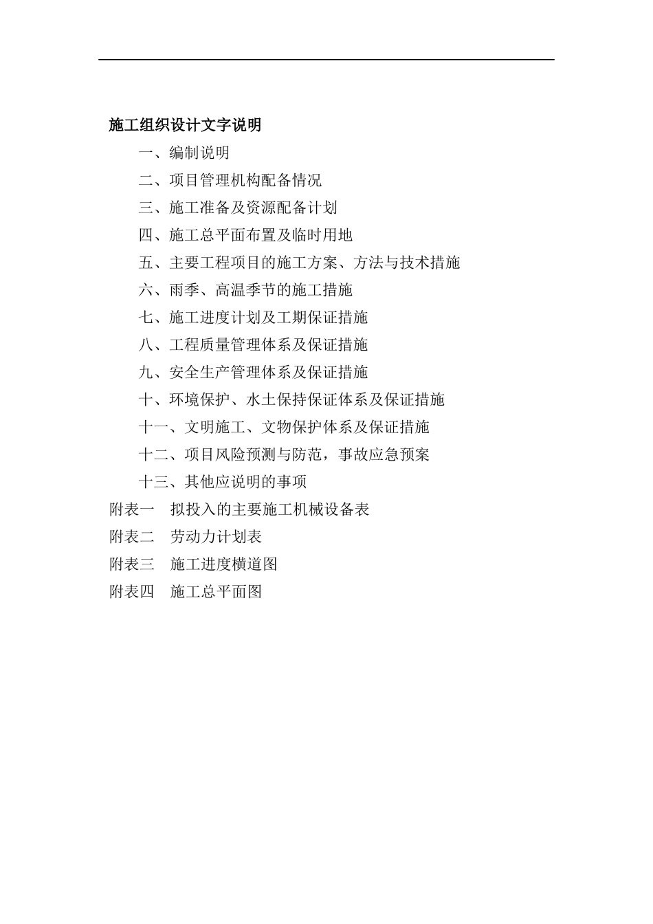 桥改建工程施工组织设计_第3页