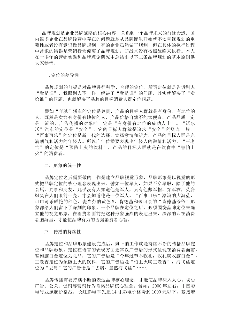 增高药-品牌战略规划三原则_第1页