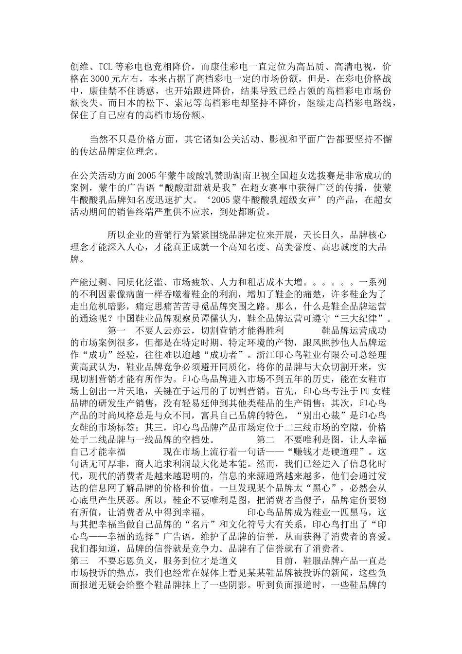 增高药-品牌战略规划三原则_第2页