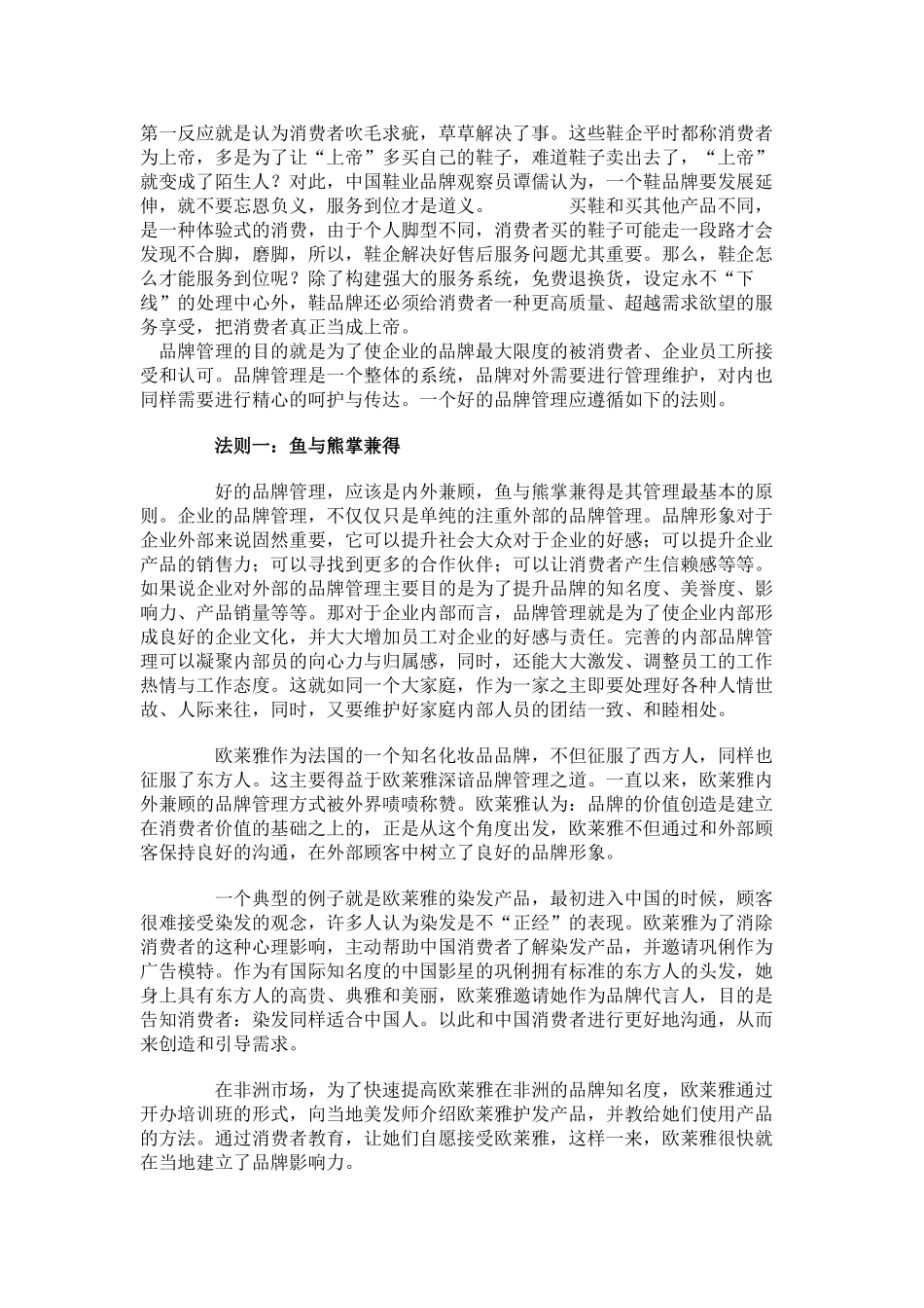 增高药-品牌战略规划三原则_第3页