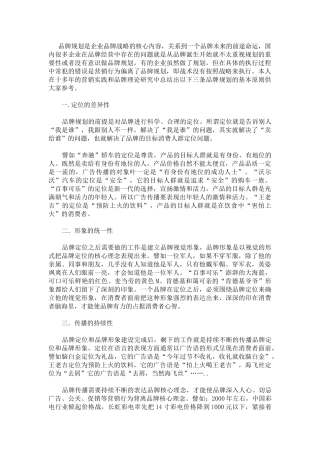 增高药-品牌战略规划三原则