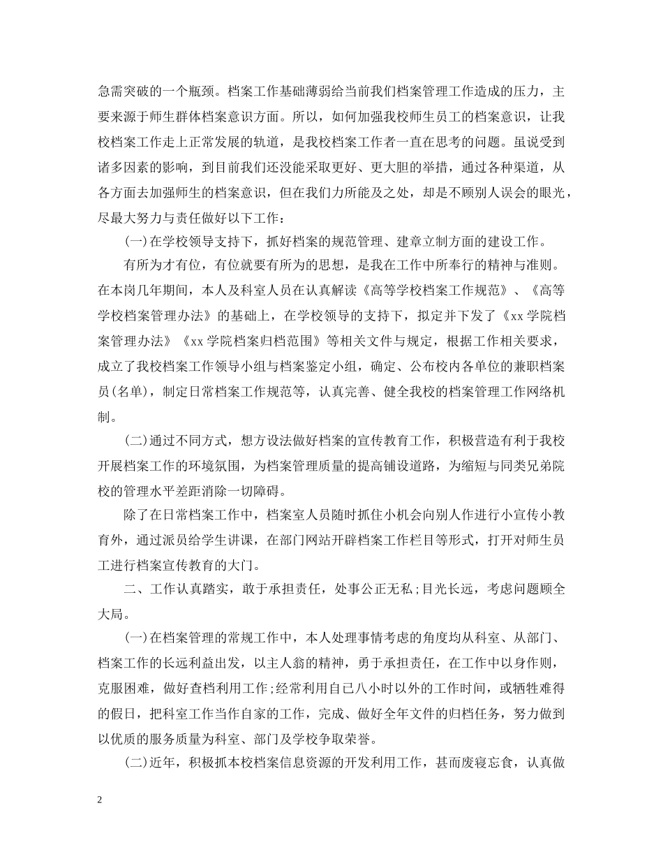 档案管理个人工作总结模板 _第2页