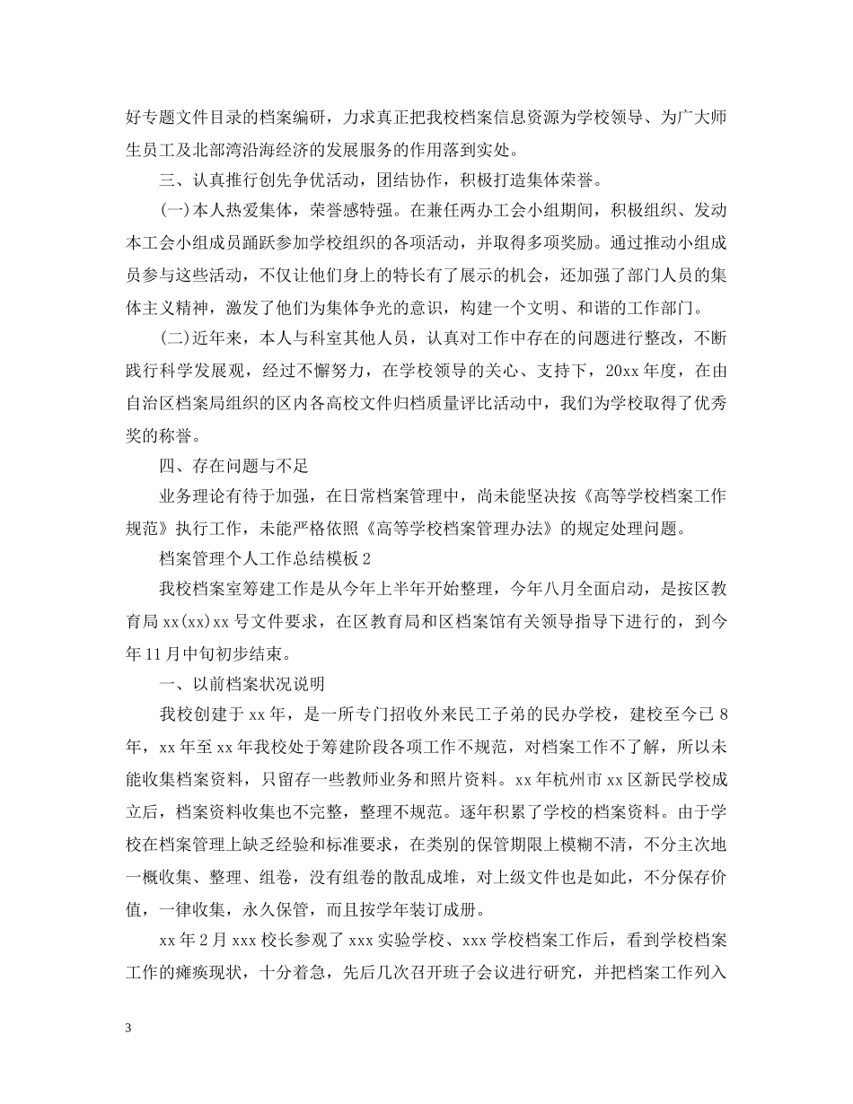 档案管理个人工作总结模板 _第3页
