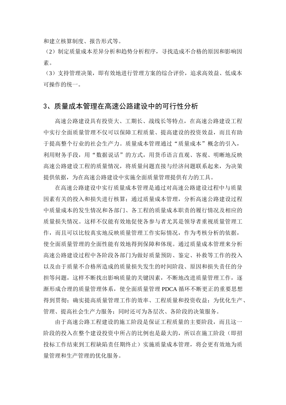 质量成本管理在高速公路建设中的应用探索_第3页