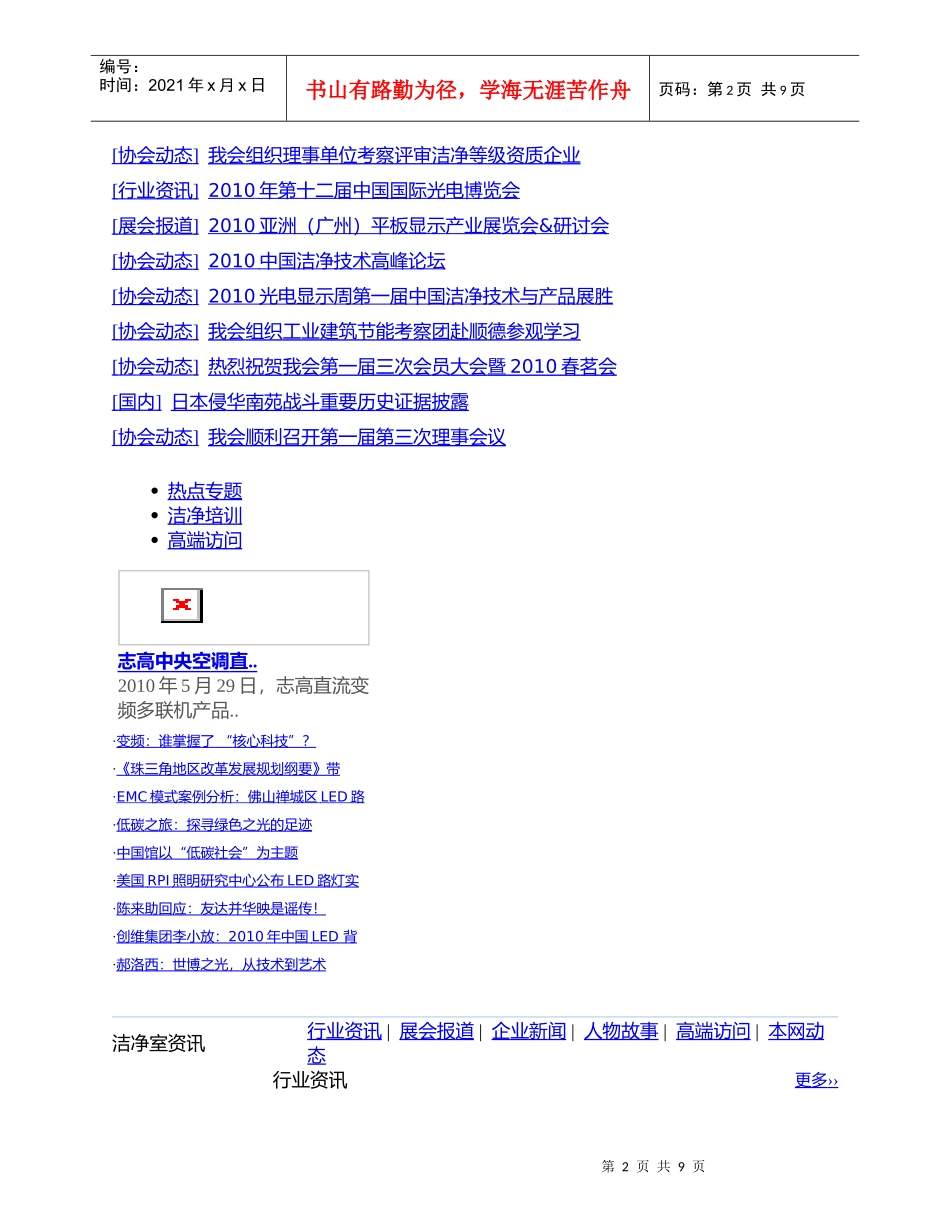 温虎成doc-净化工程_洁净室信息_净化设备-深圳洁净行_第2页