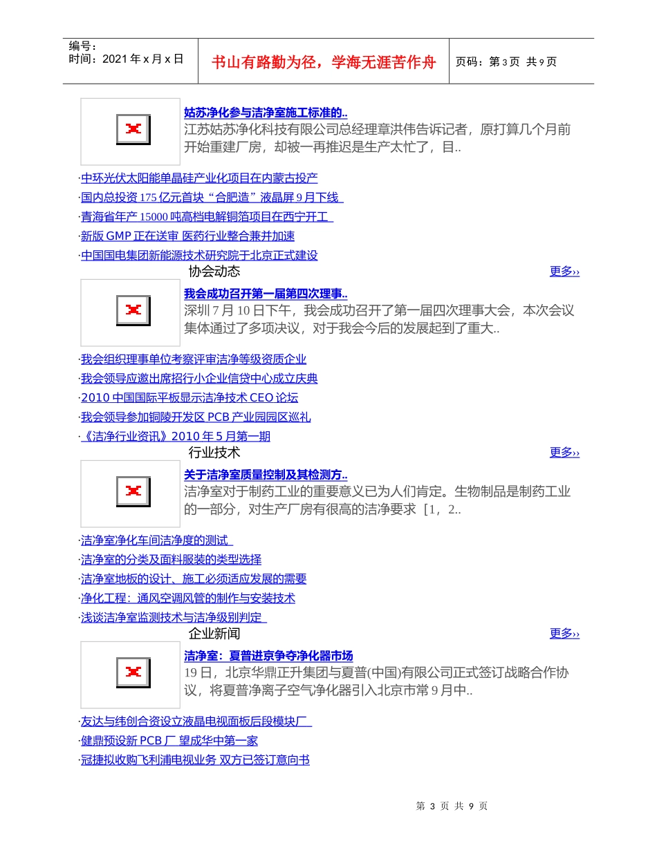 温虎成doc-净化工程_洁净室信息_净化设备-深圳洁净行_第3页