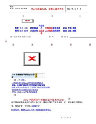 温虎成doc-净化工程_洁净室信息_净化设备-深圳洁净行