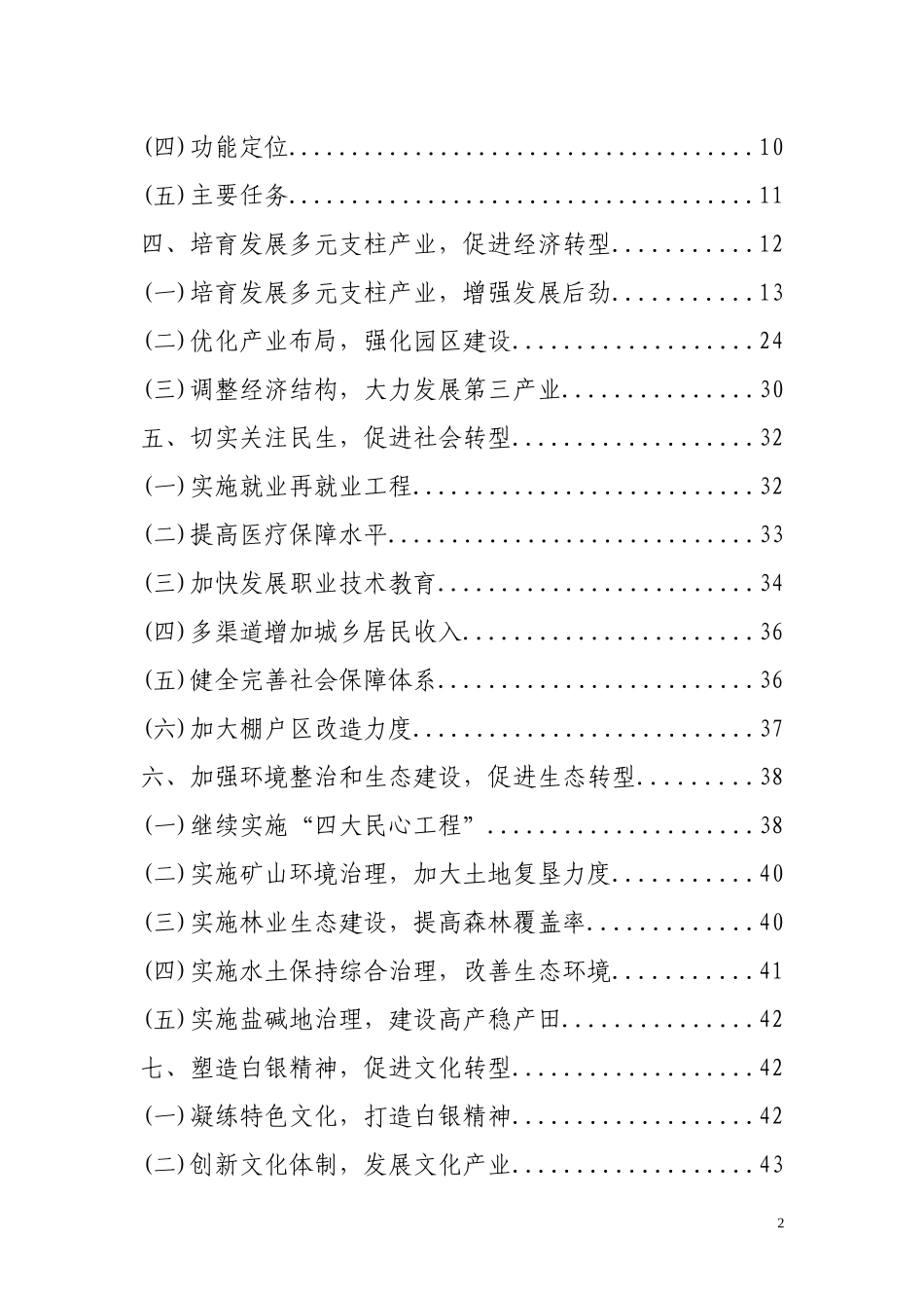 甘肃省白银市资源枯竭城市转型规划_第3页