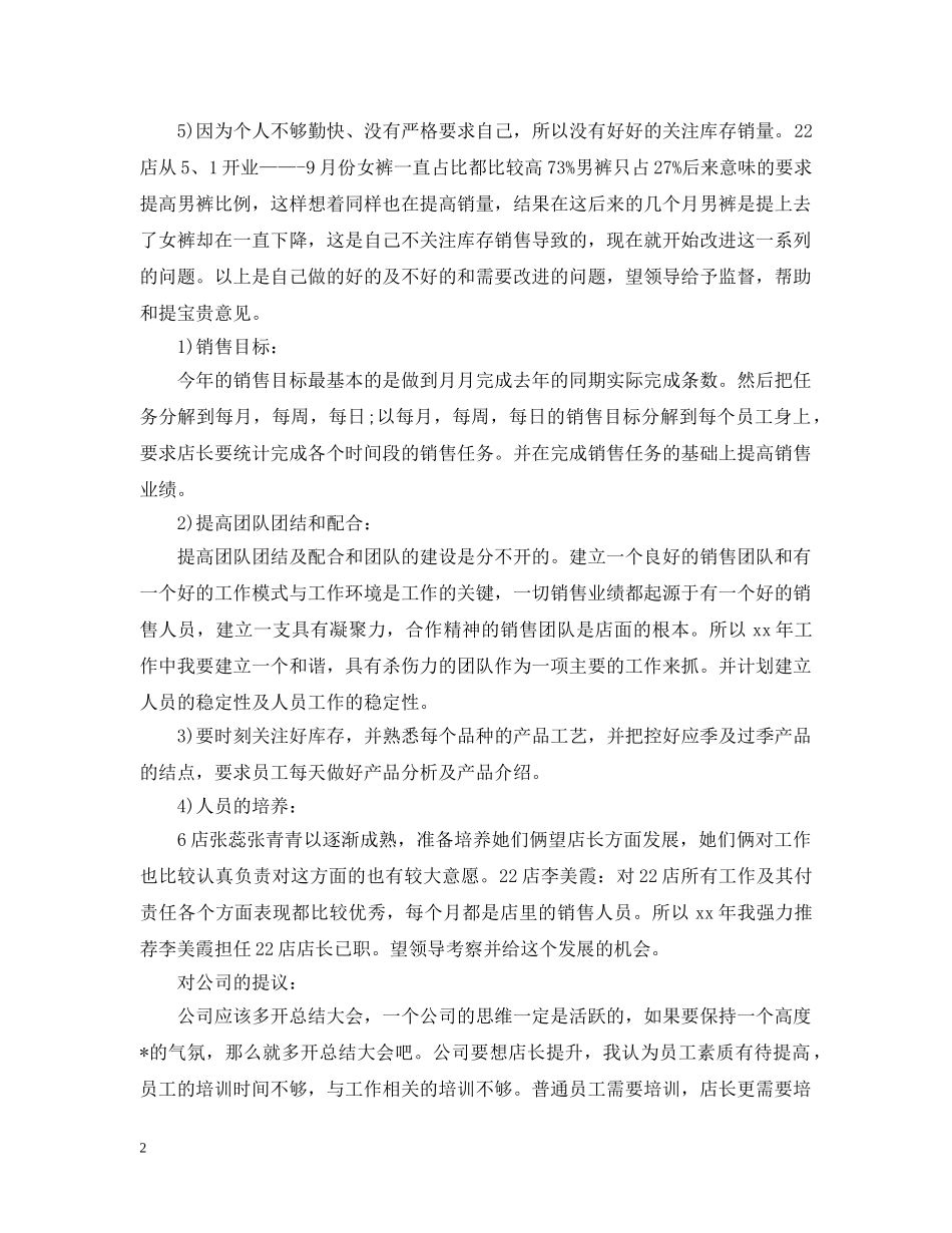 店长下半年工作计划怎么写 _第2页