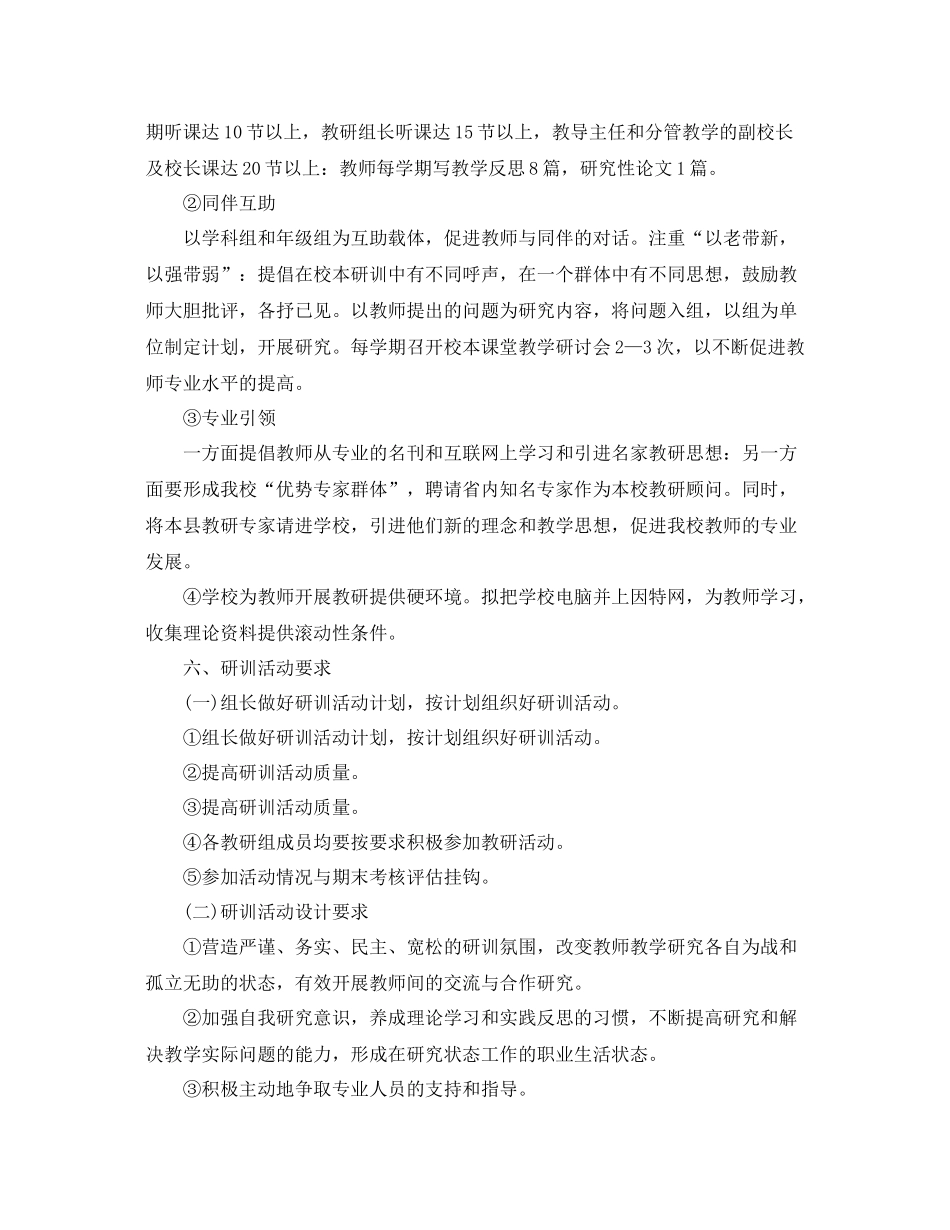 2020年校本研修工作计划 _第2页