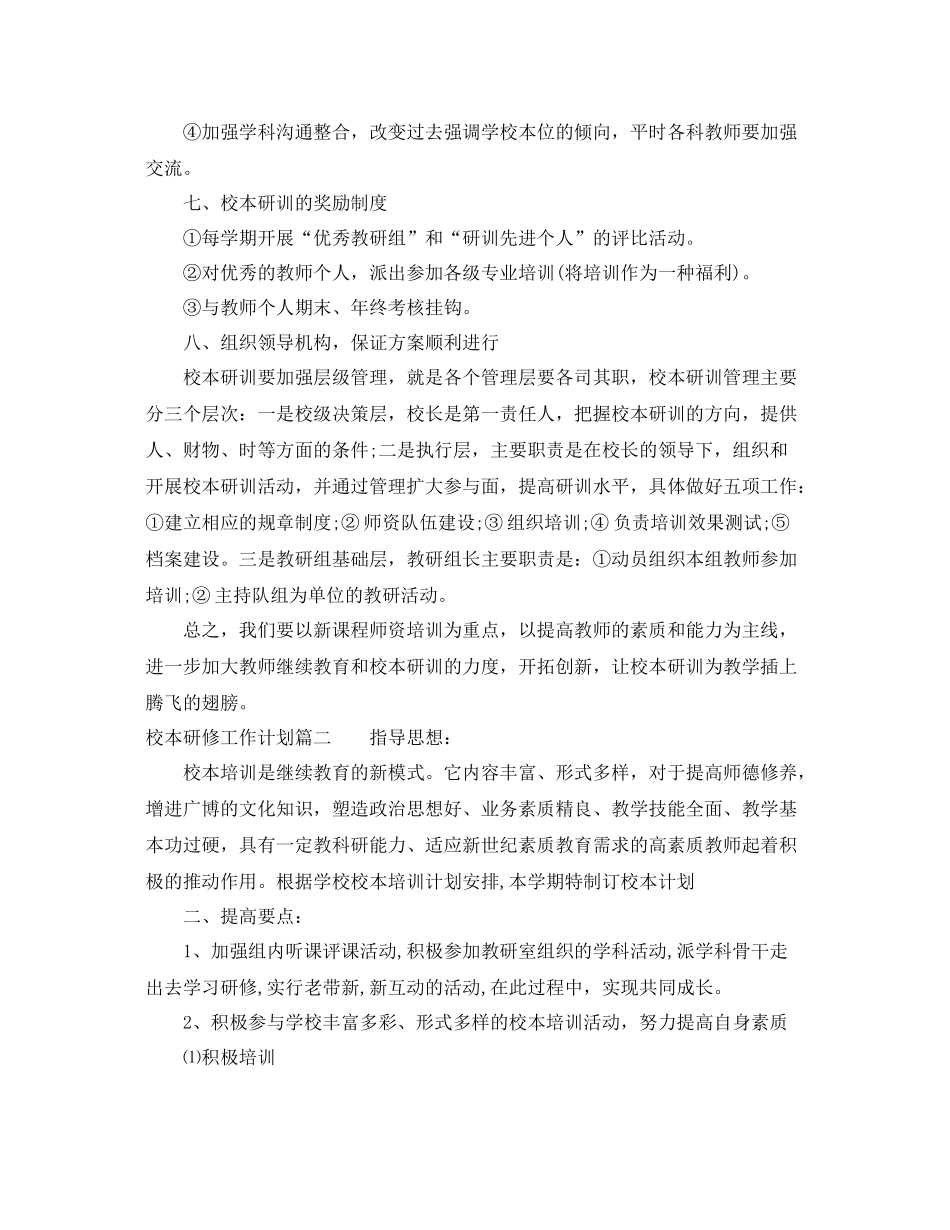 2020年校本研修工作计划 _第3页