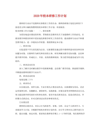 2020年校本研修工作计划 